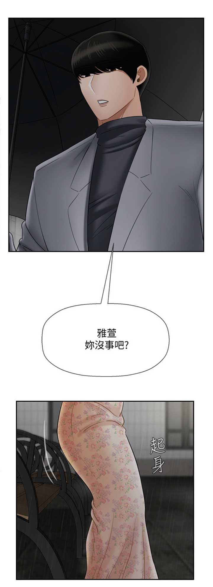 《再度重逢》第67话 第12页
