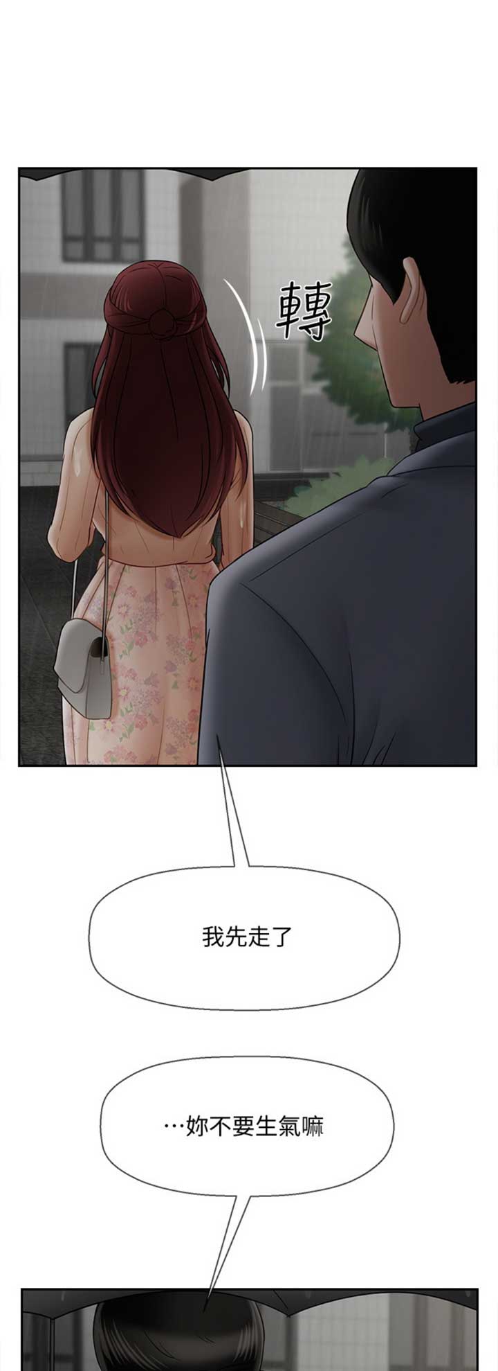 《再度重逢》第67话 第13页