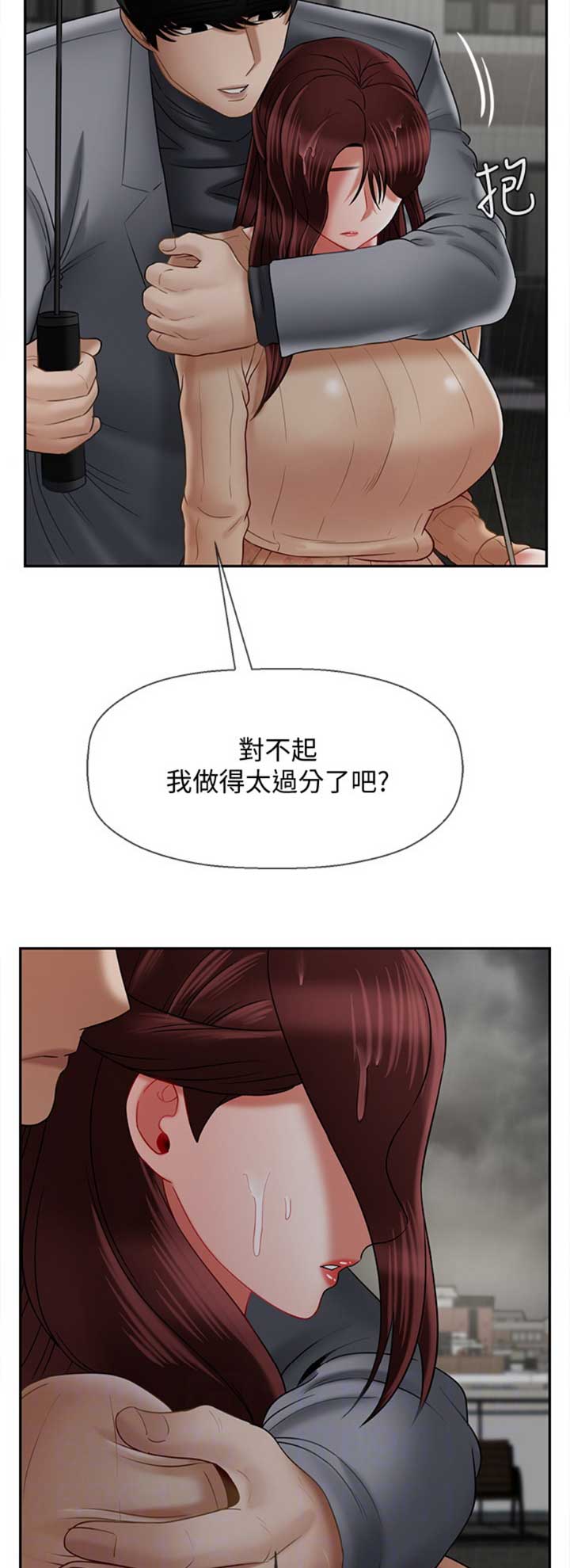 《再度重逢》第67话 第14页