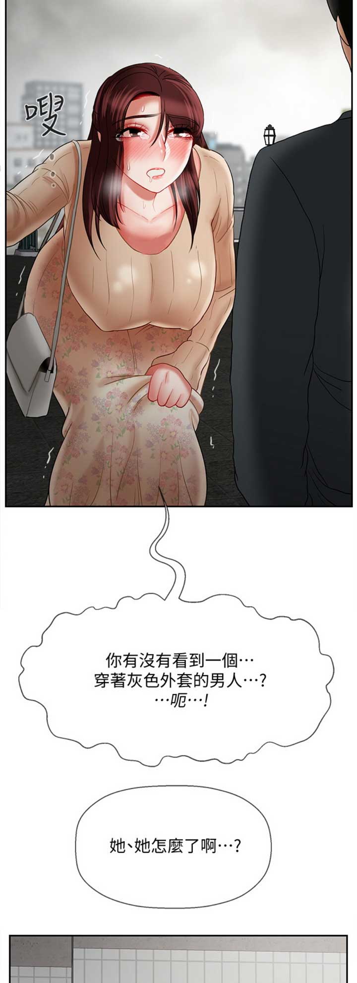 《再度重逢》第67话 第2页