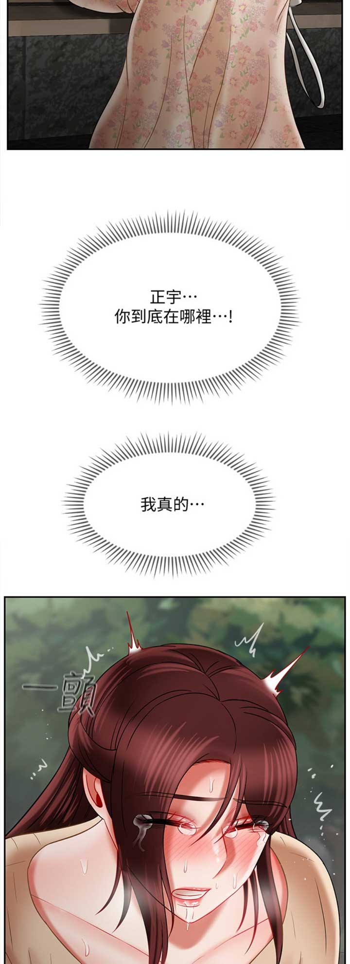 《再度重逢》第67话 第4页