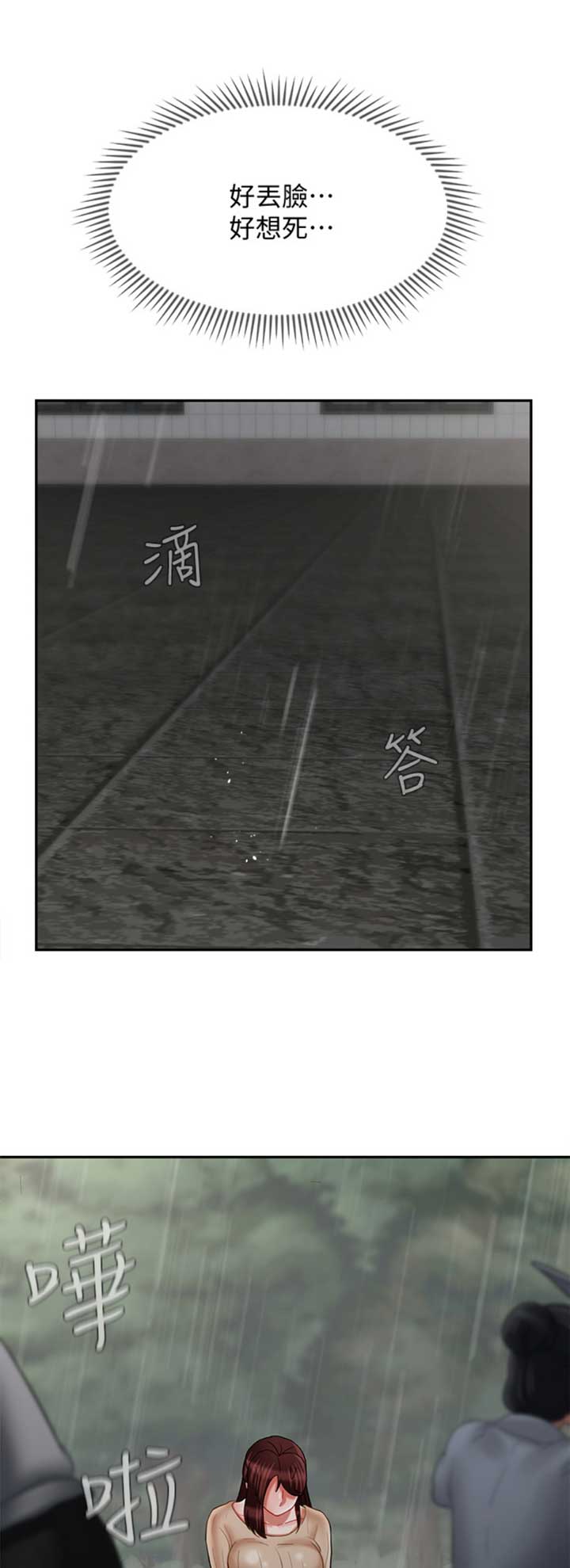 《再度重逢》第67话 第7页