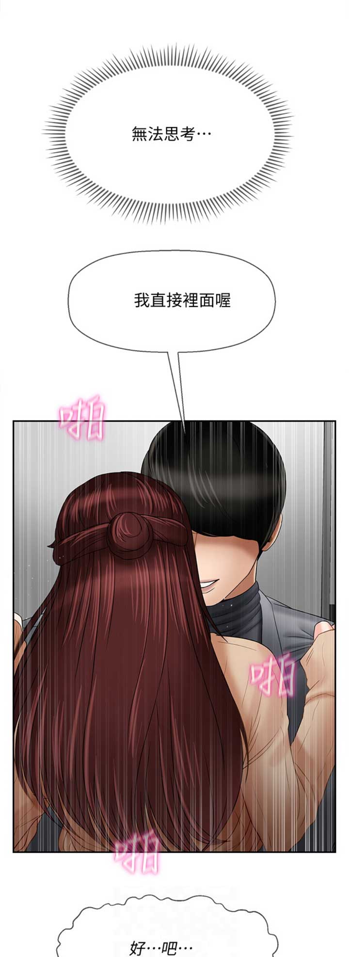 《再度重逢》第64话 第11页