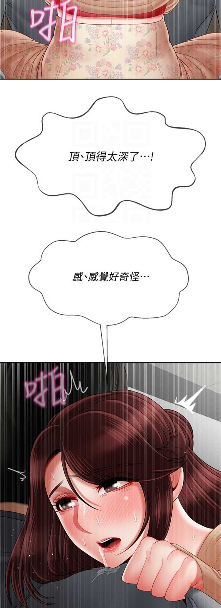 《再度重逢》第64话 第6页