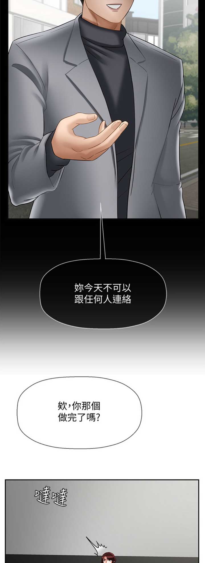 《再度重逢》第65话 第14页