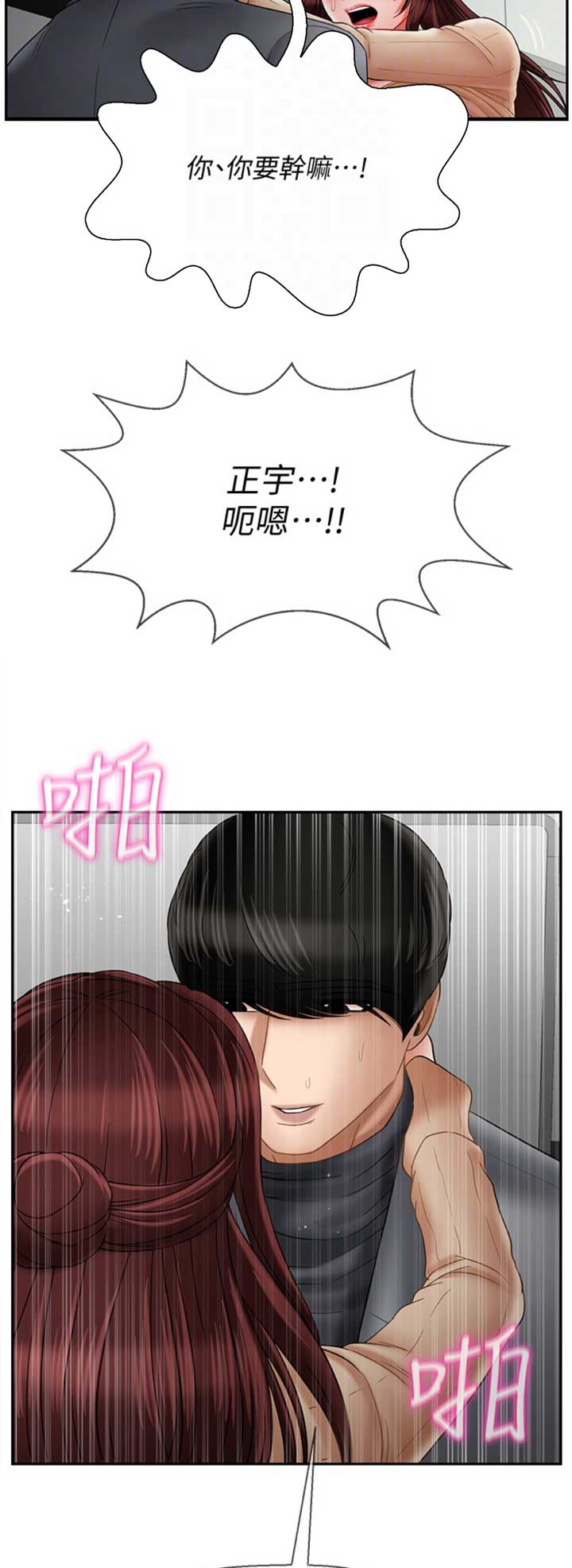 《再度重逢》第65话 第2页