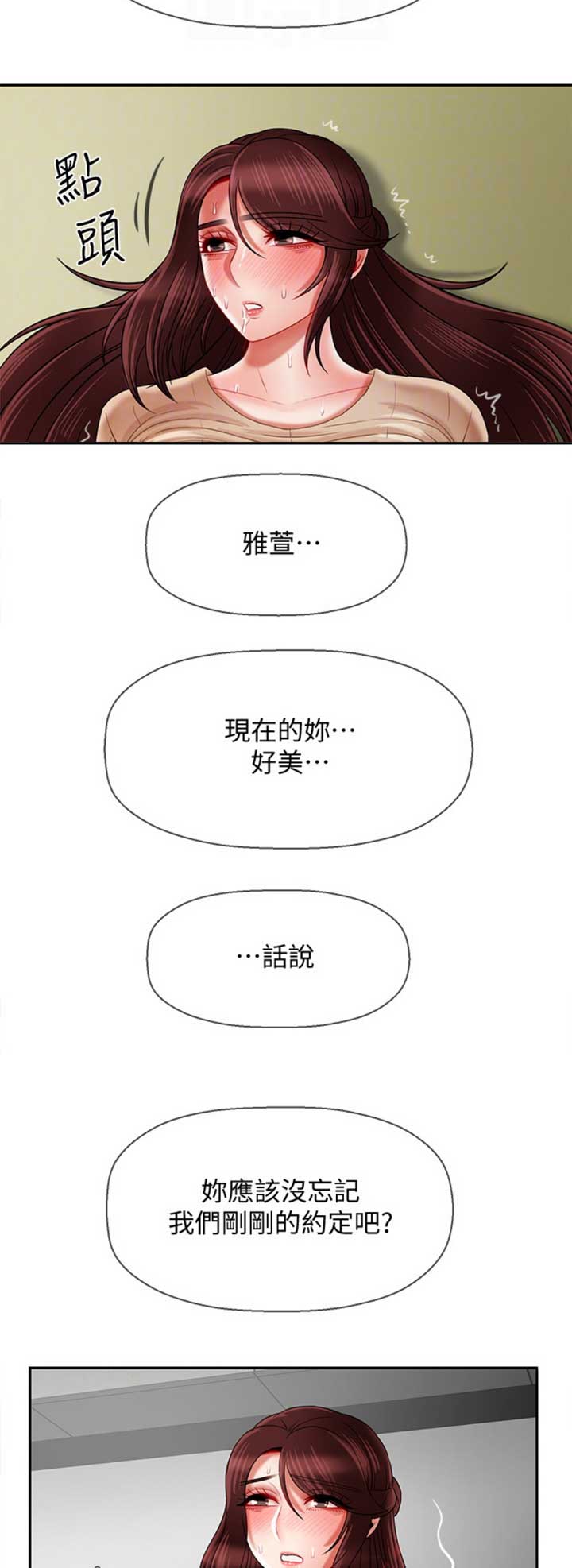 《再度重逢》第65话 第6页