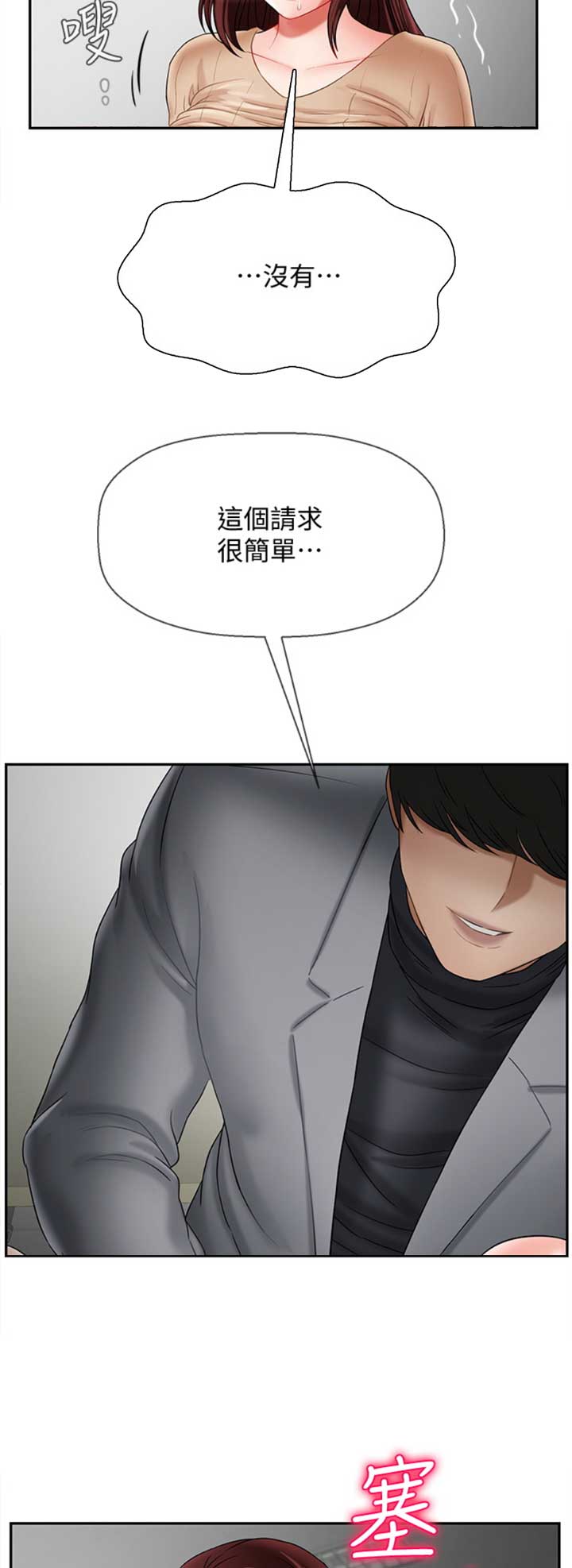 《再度重逢》第65话 第7页