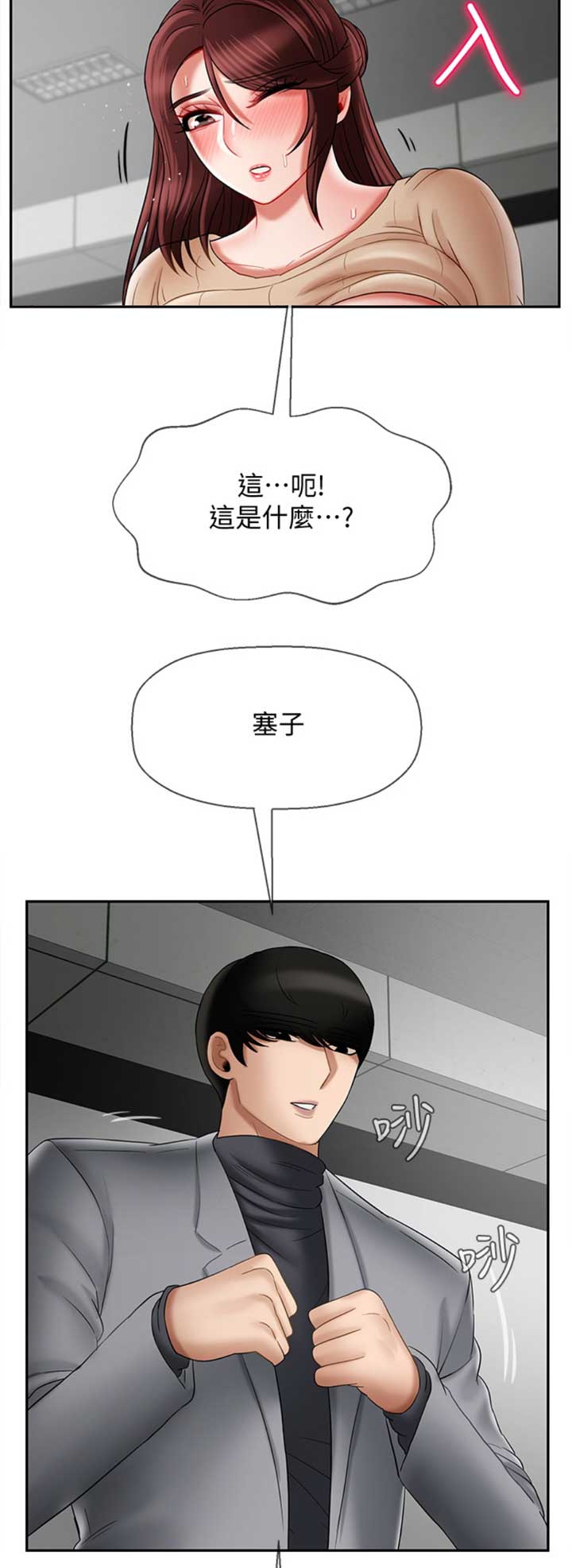 《再度重逢》第65话 第8页
