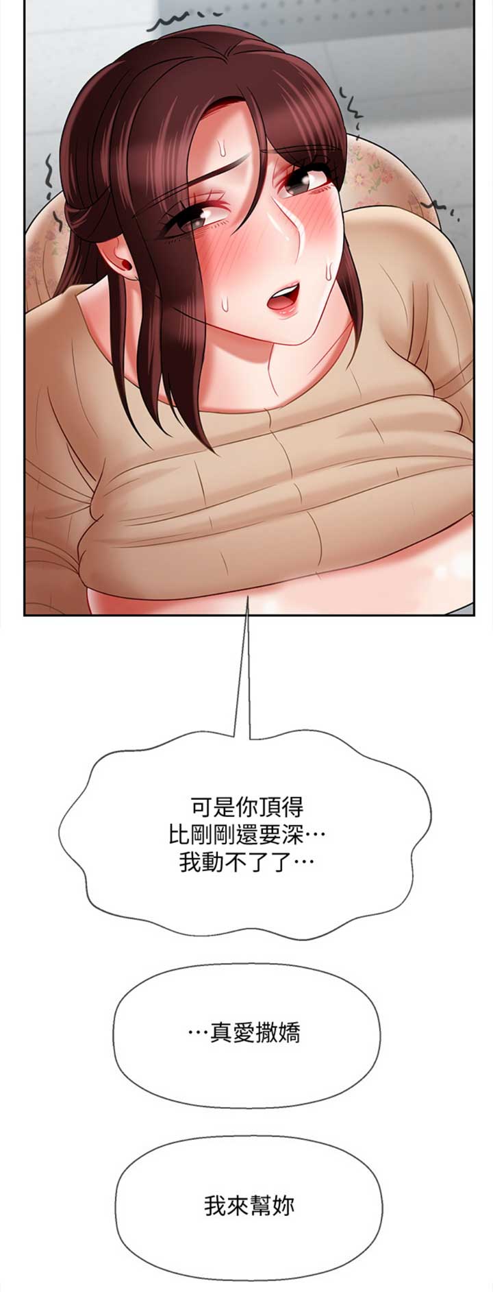 《再度重逢》第63话 第15页