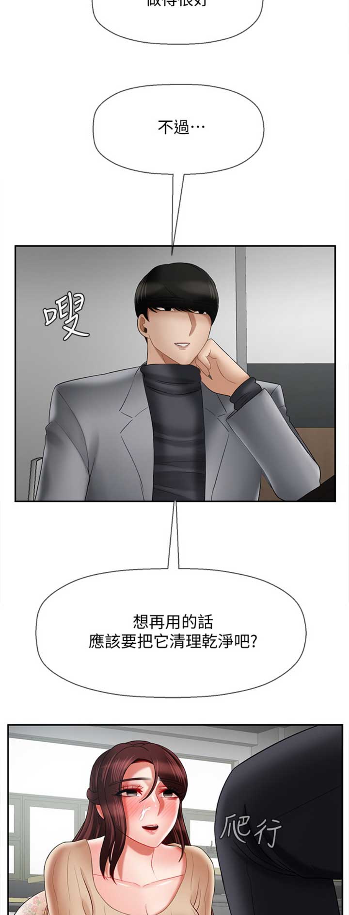 《再度重逢》第63话 第7页
