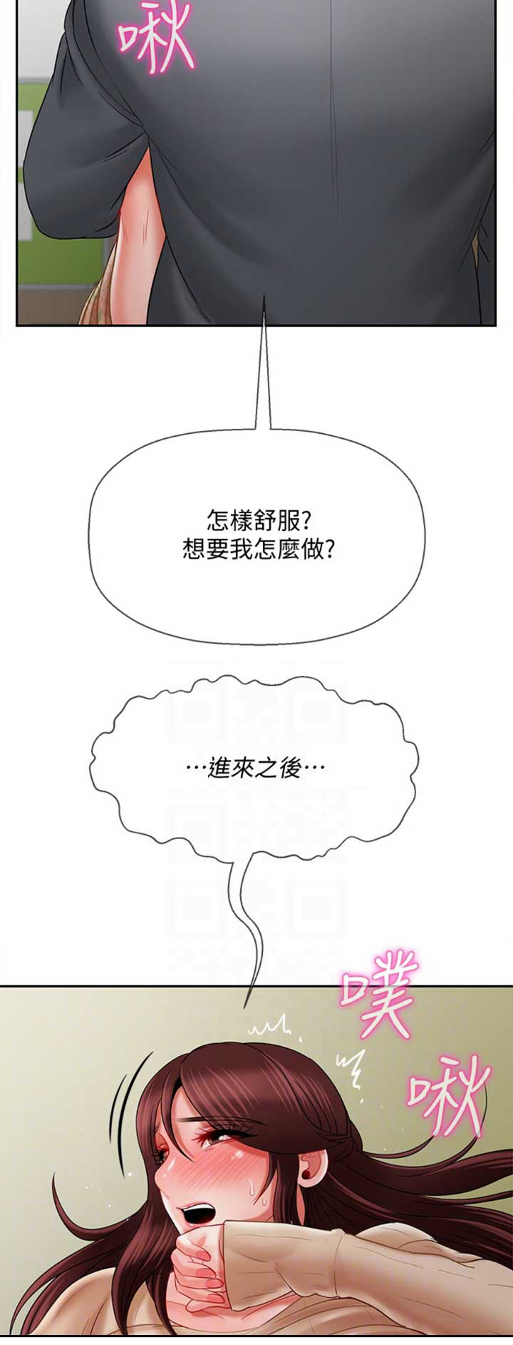 《再度重逢》第62话 第14页