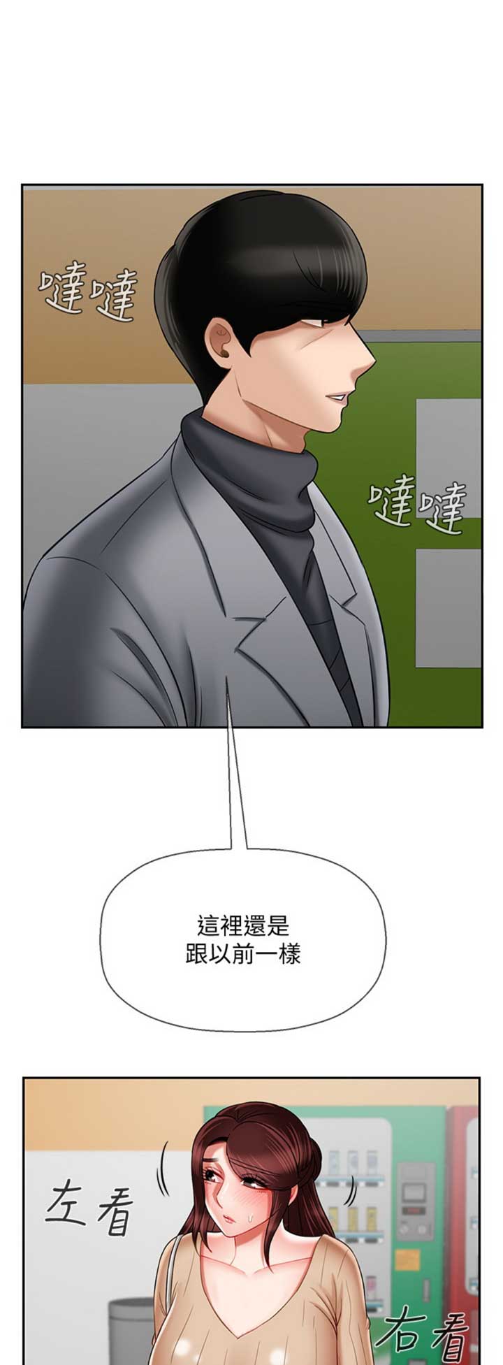 《再度重逢》第60话 第4页