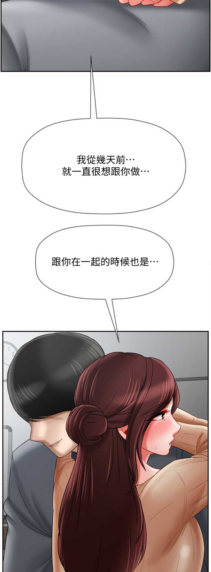《再度重逢》第61话 第11页