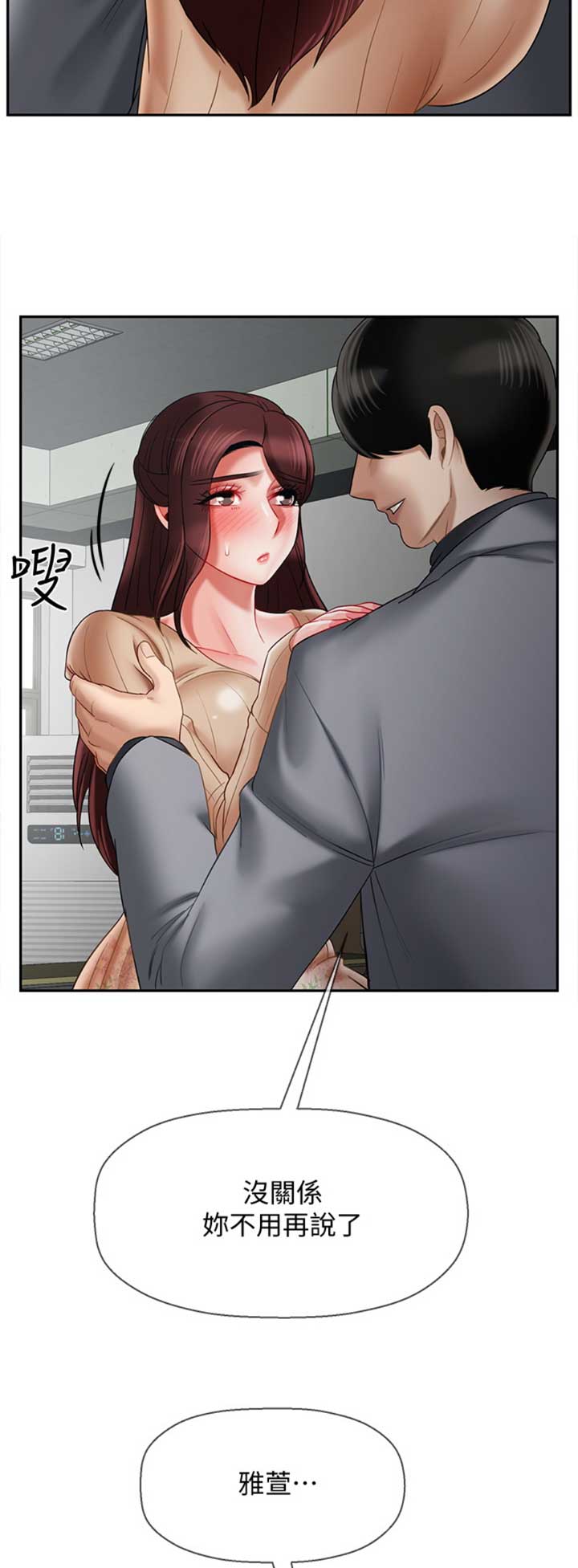 《再度重逢》第61话 第12页