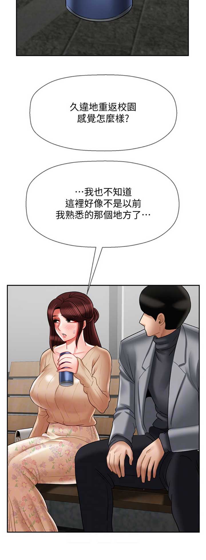 《再度重逢》第59话 第15页