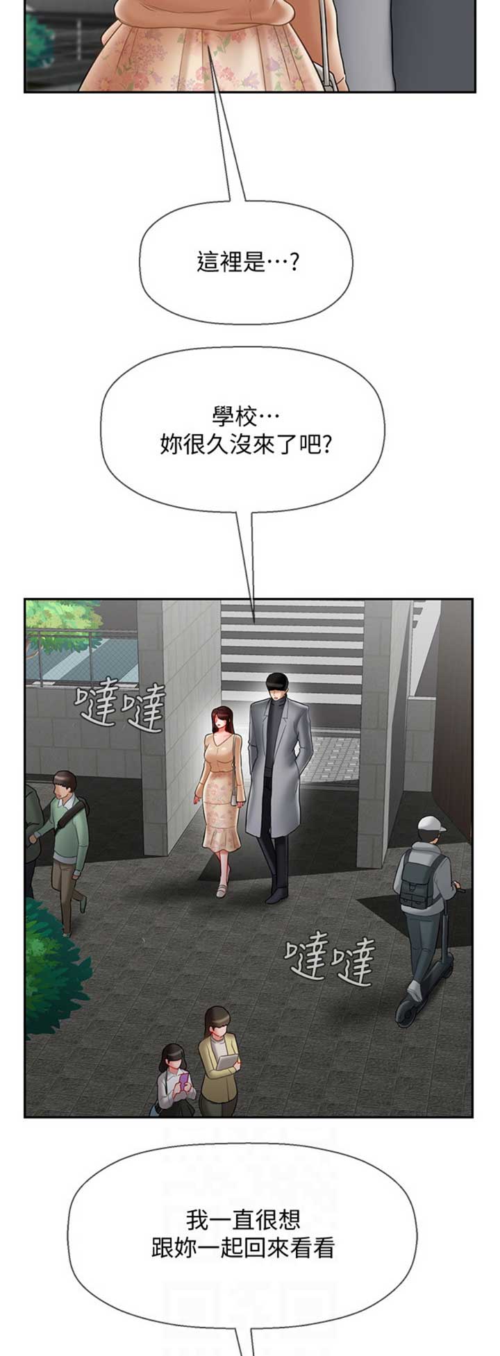 《再度重逢》第59话 第2页