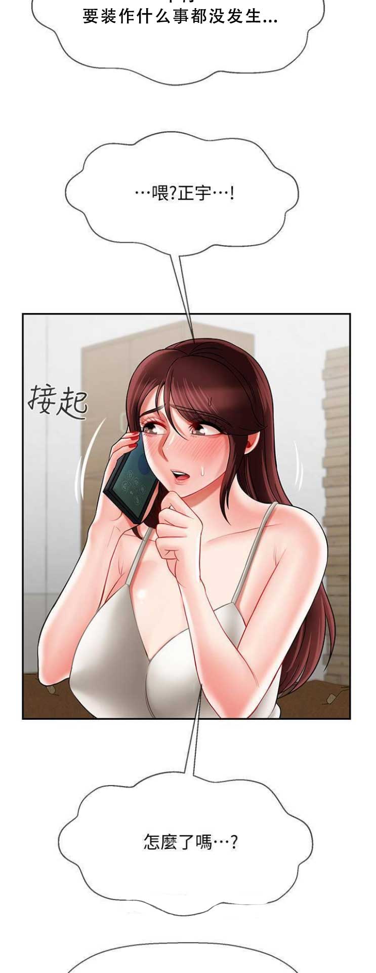 《再度重逢》第57话 第11页