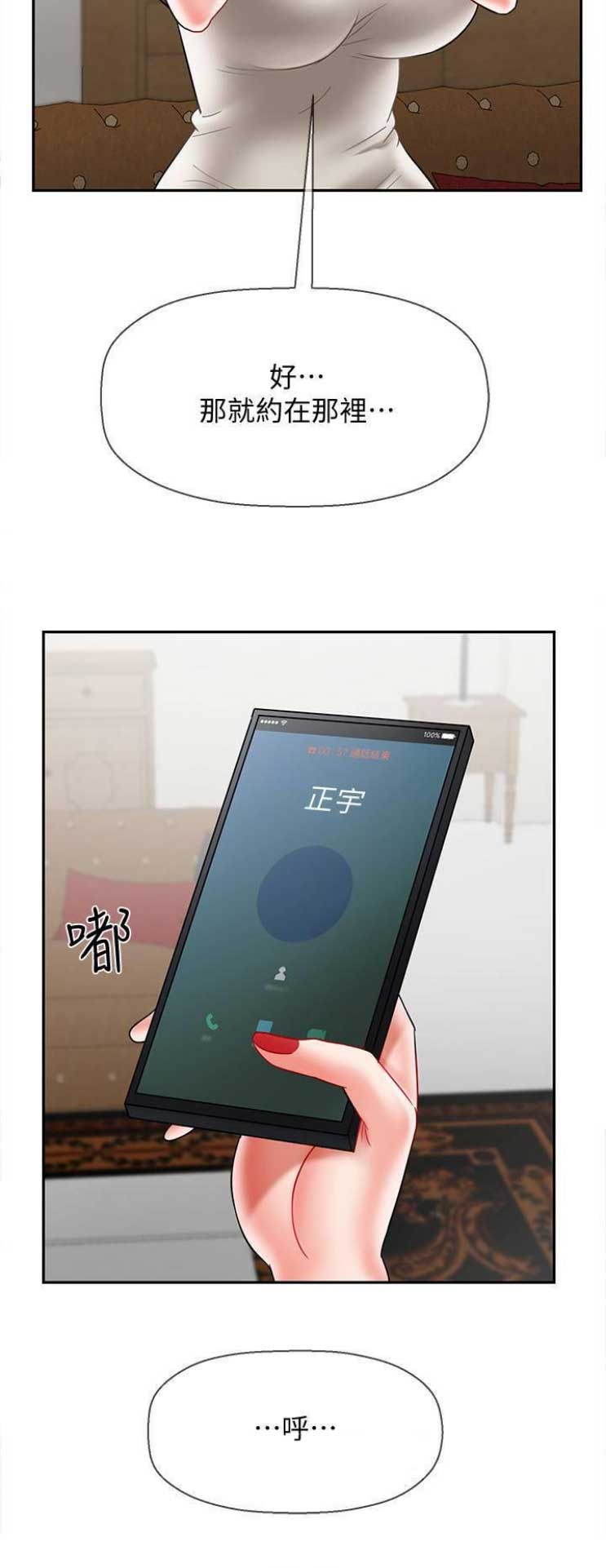 《再度重逢》第57话 第14页