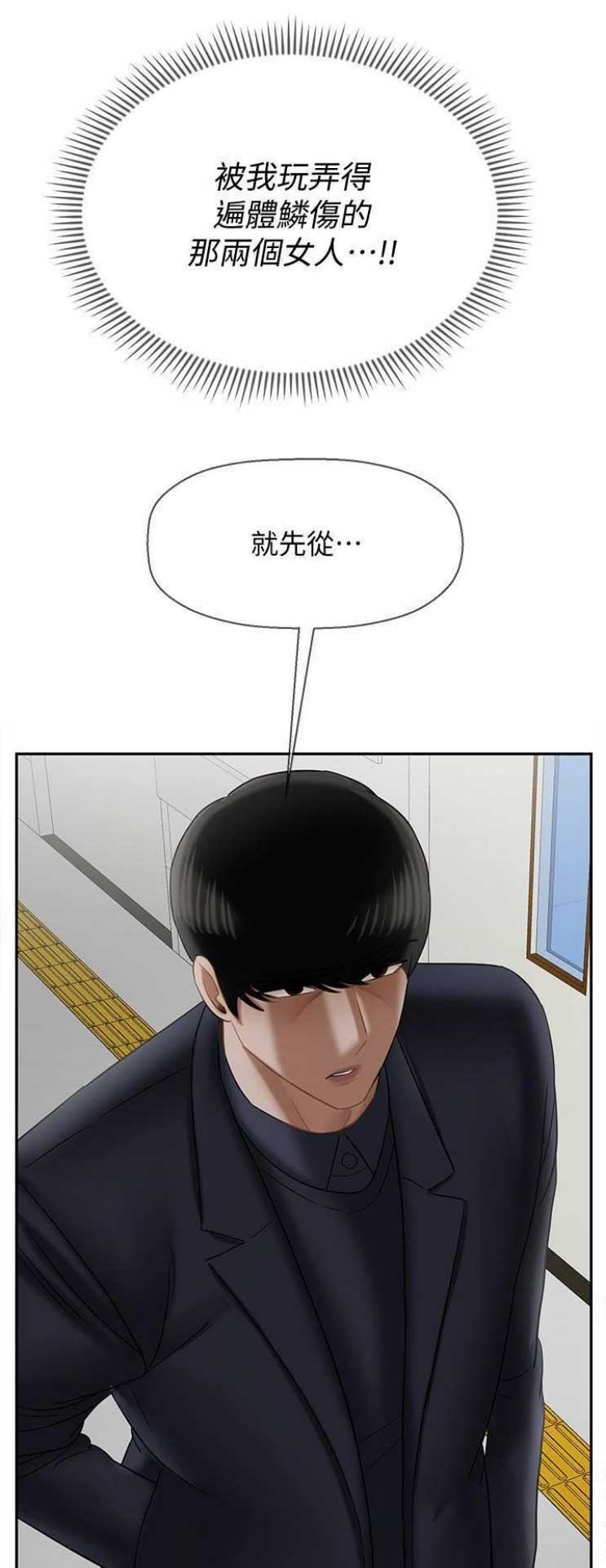 《再度重逢》第57话 第4页