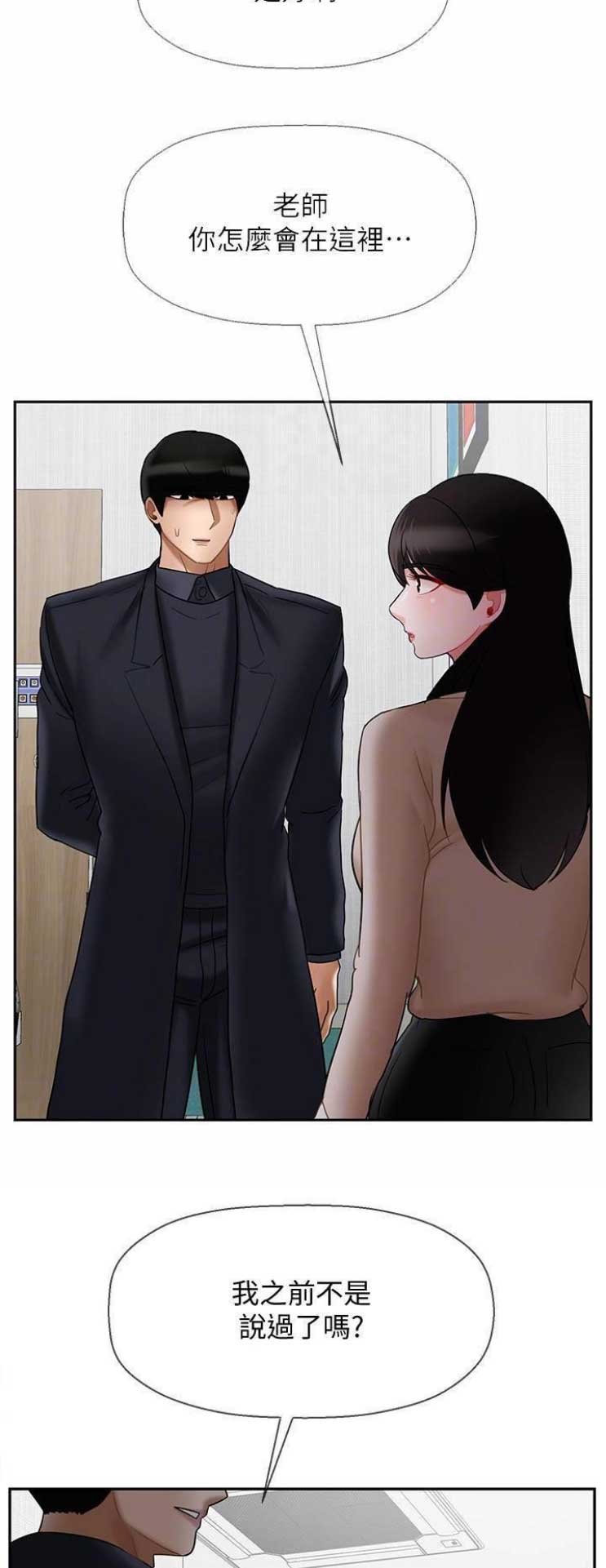 《再度重逢》第55话 第5页