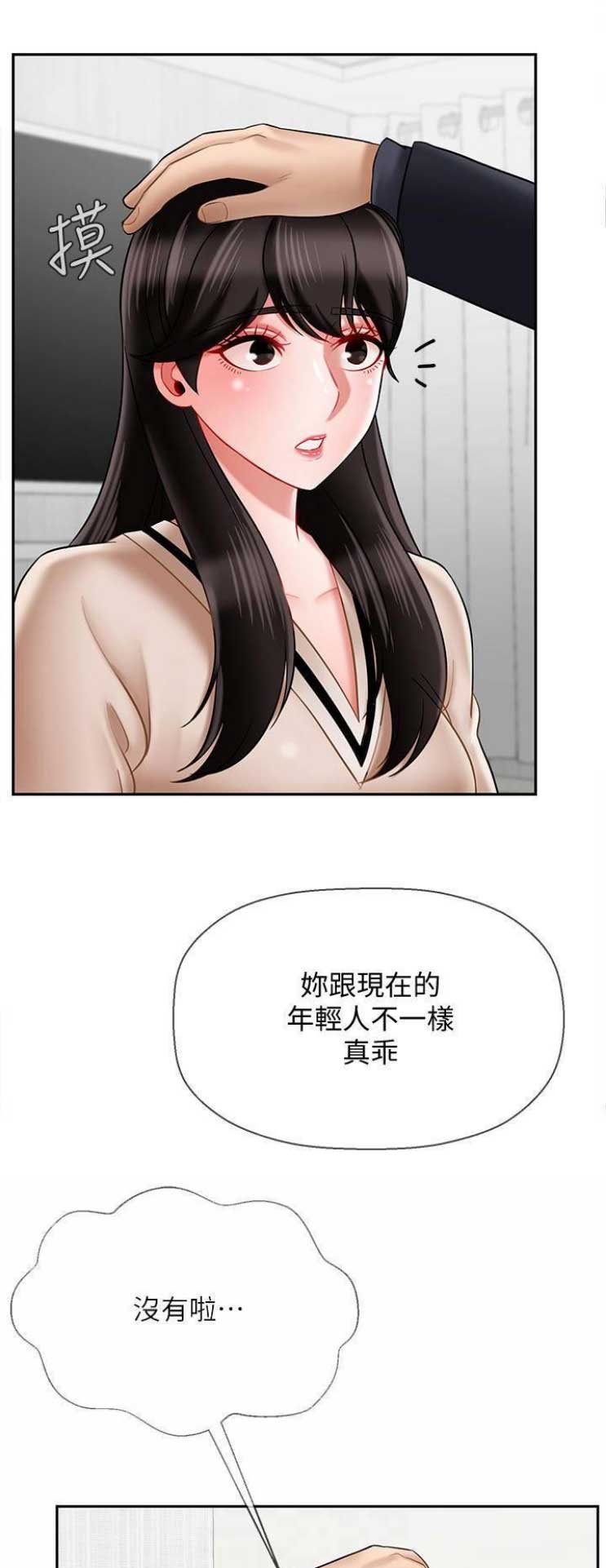 《再度重逢》第55话 第9页