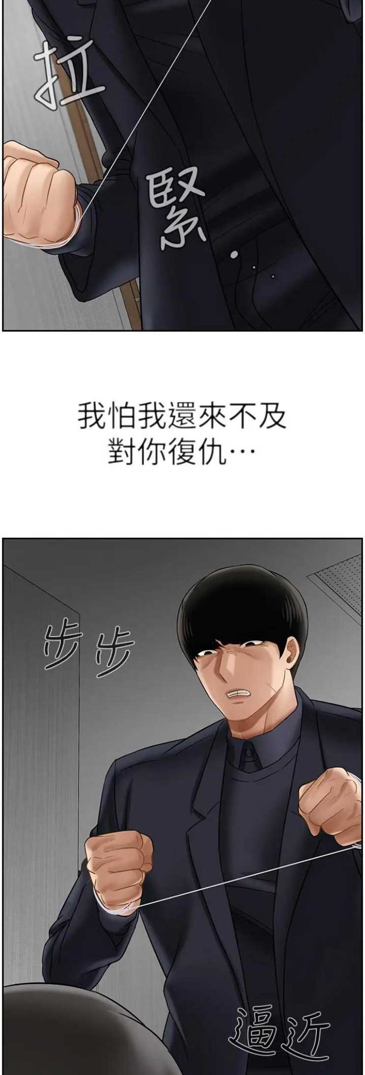《再度重逢》第54话 第12页