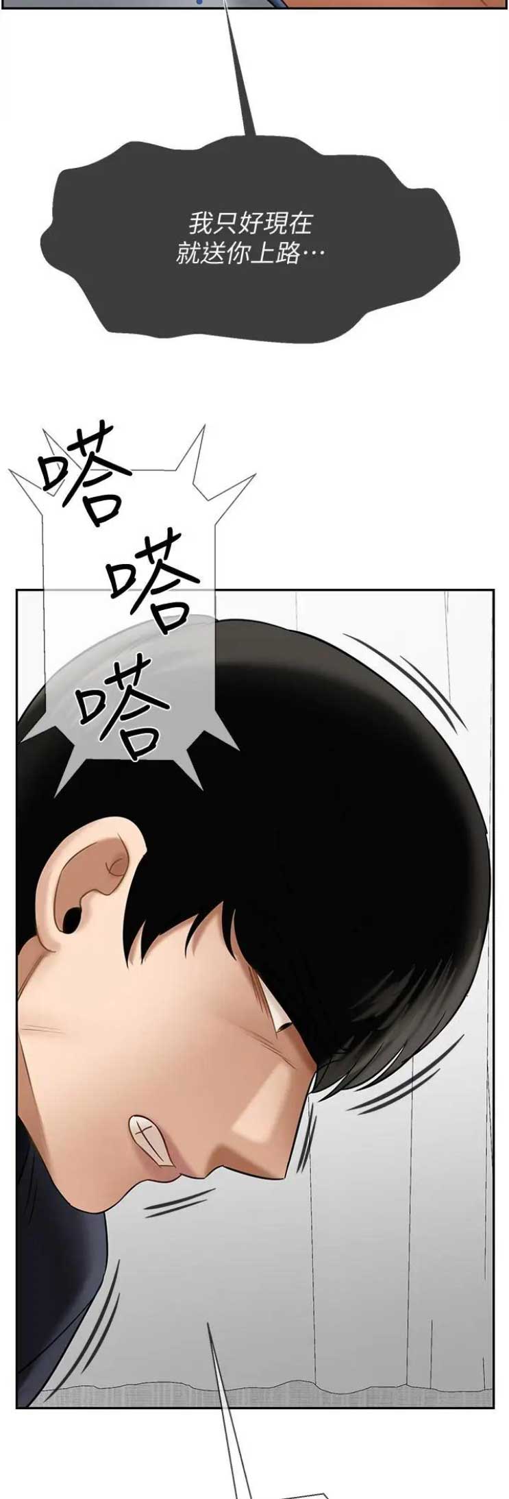 《再度重逢》第54话 第14页