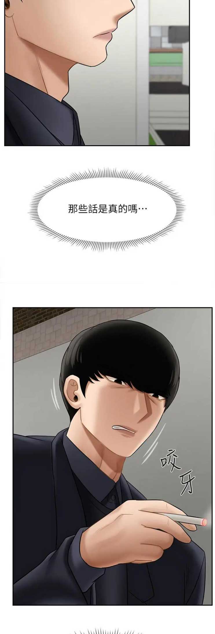 《再度重逢》第54话 第2页