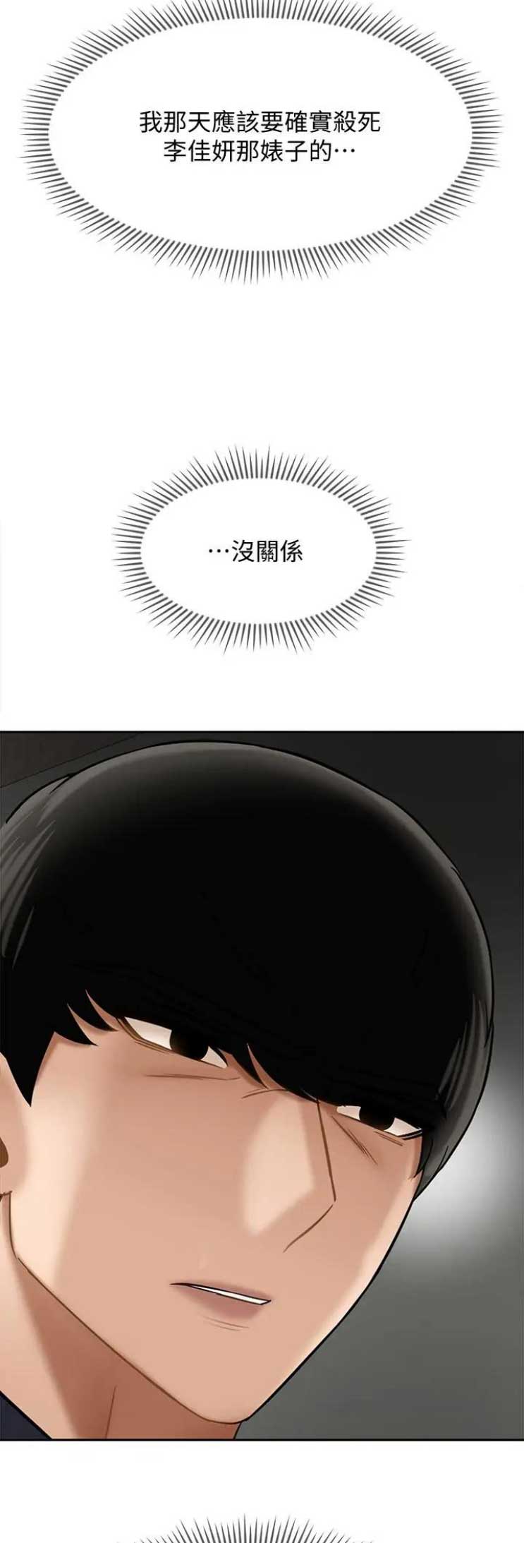 《再度重逢》第54话 第3页