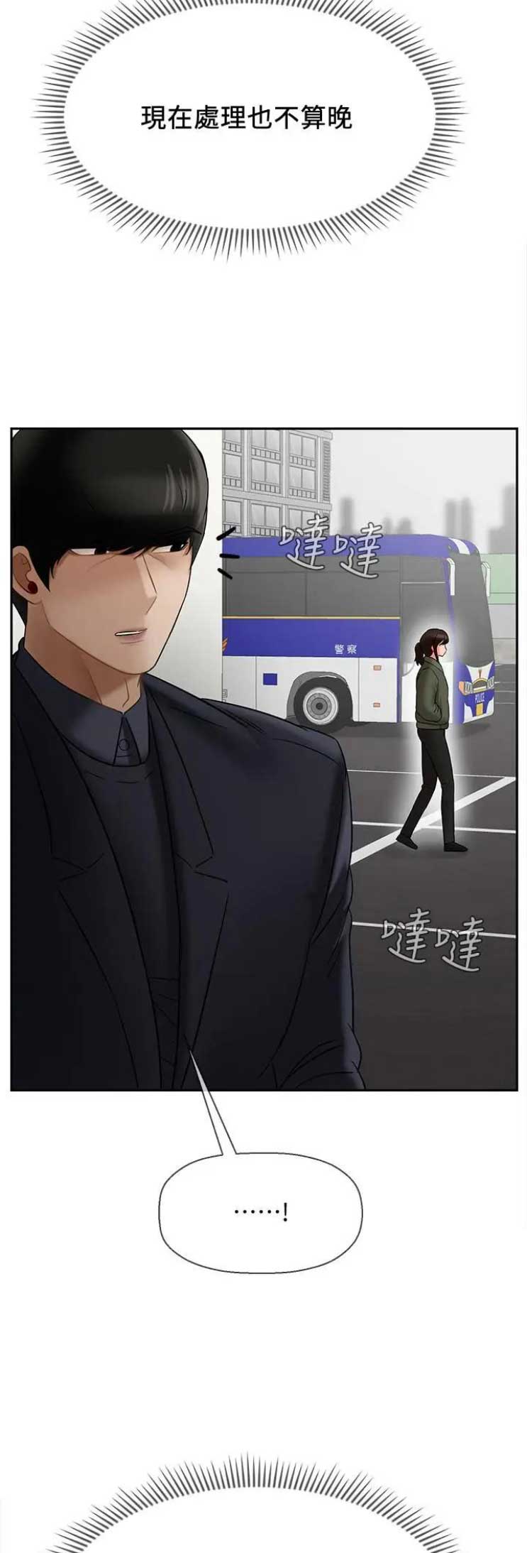 《再度重逢》第54话 第4页