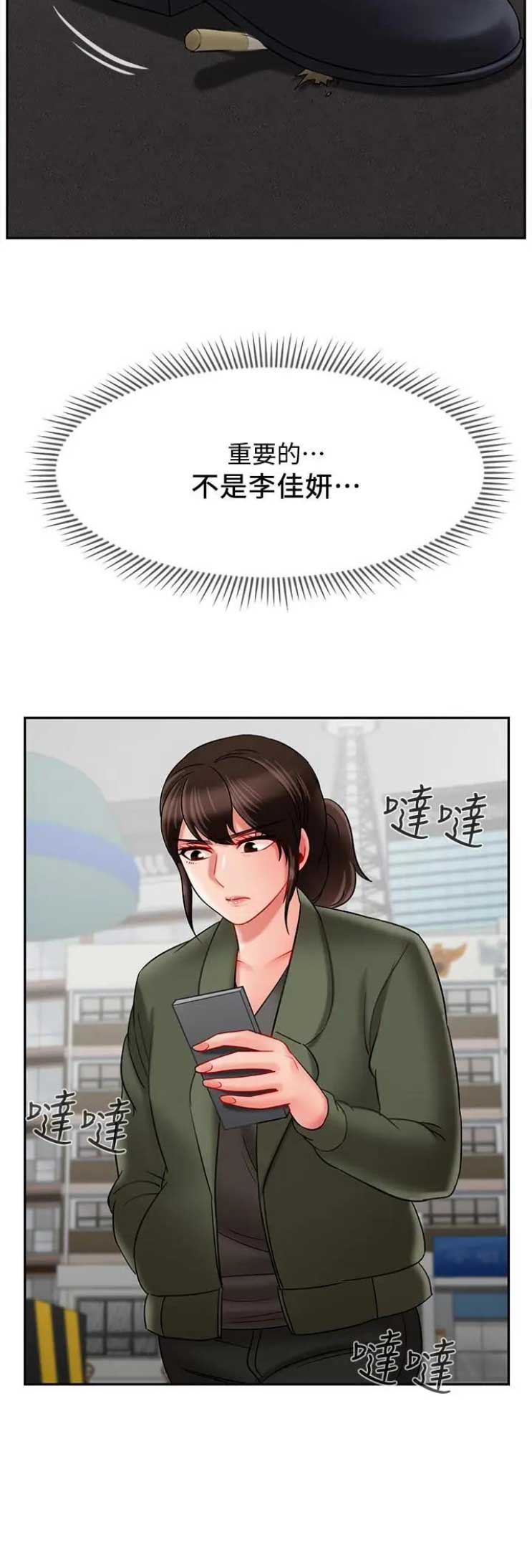 《再度重逢》第54话 第6页