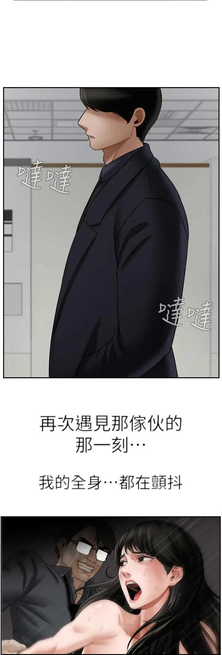 《再度重逢》第54话 第9页