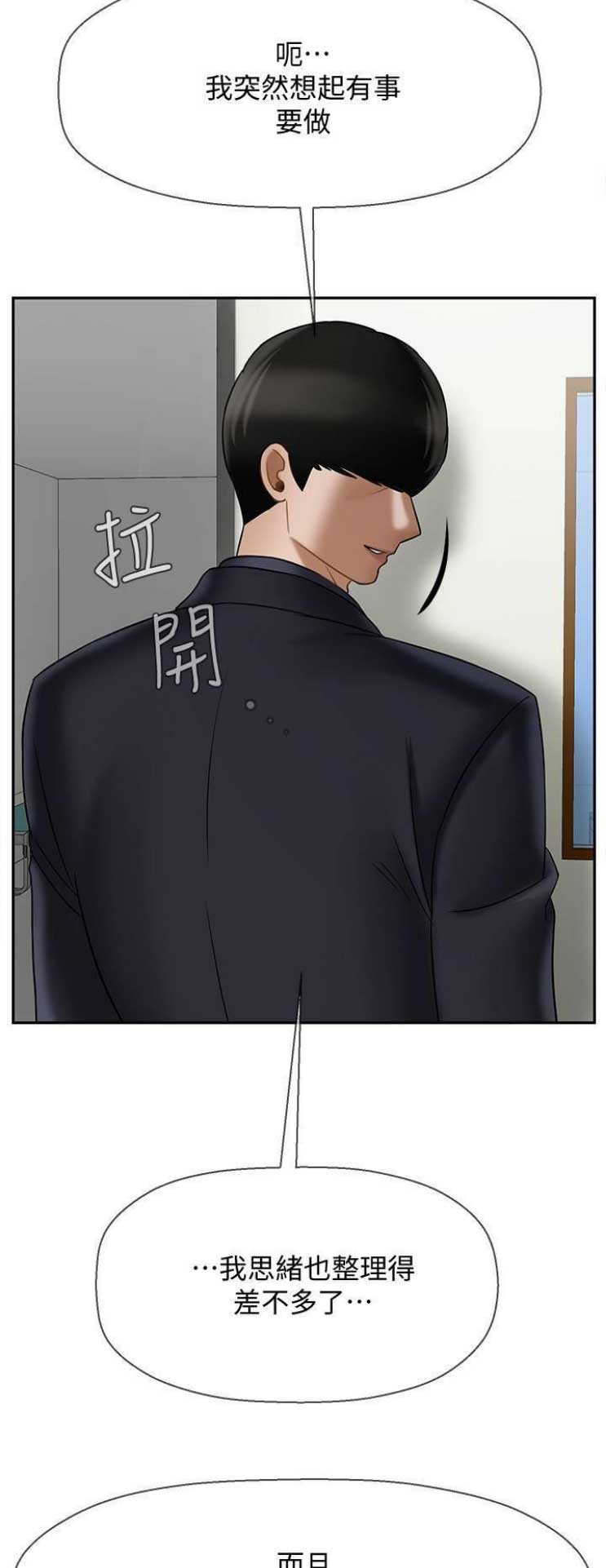 《再度重逢》第56话 第14页