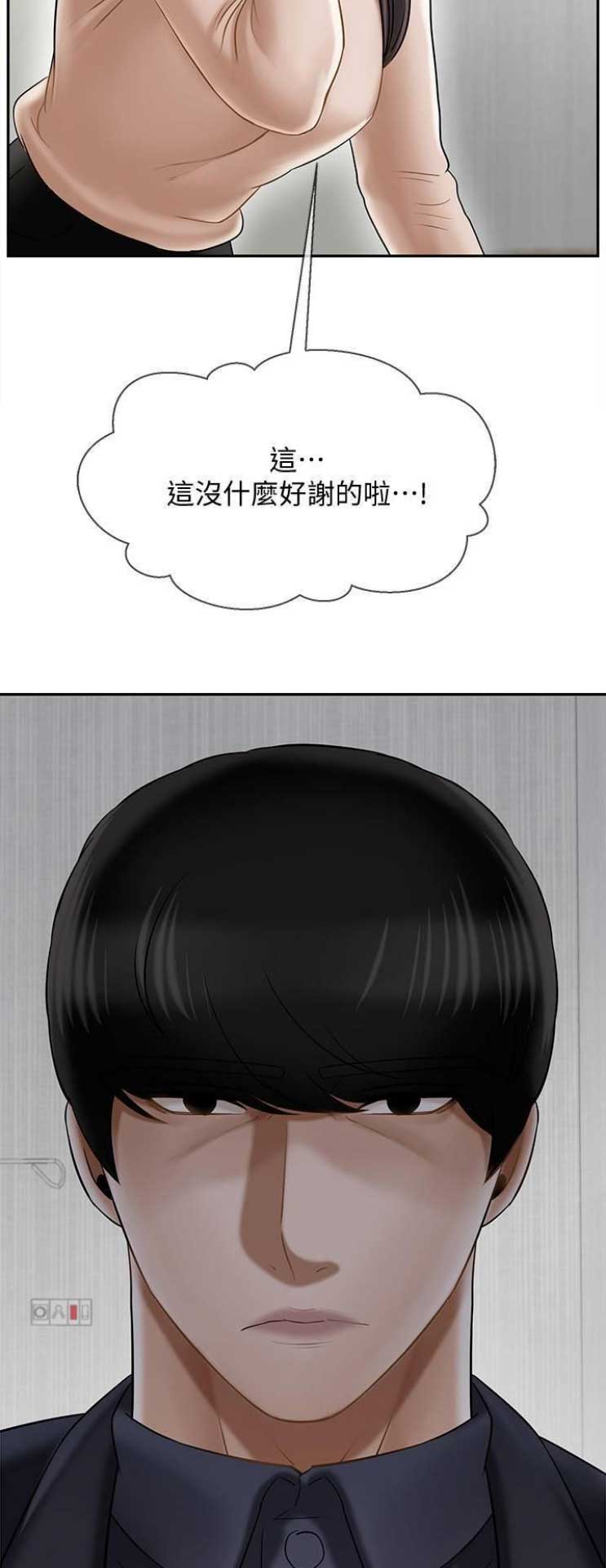 《再度重逢》第56话 第6页