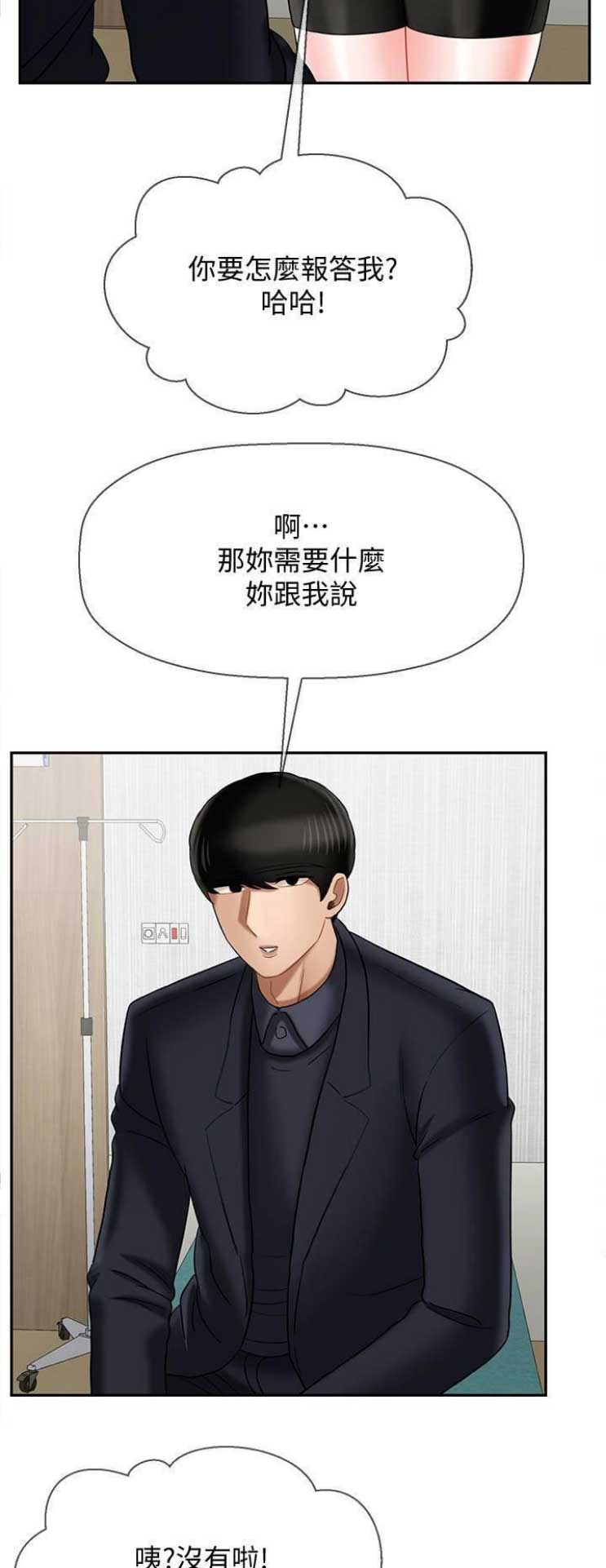 《再度重逢》第56话 第9页