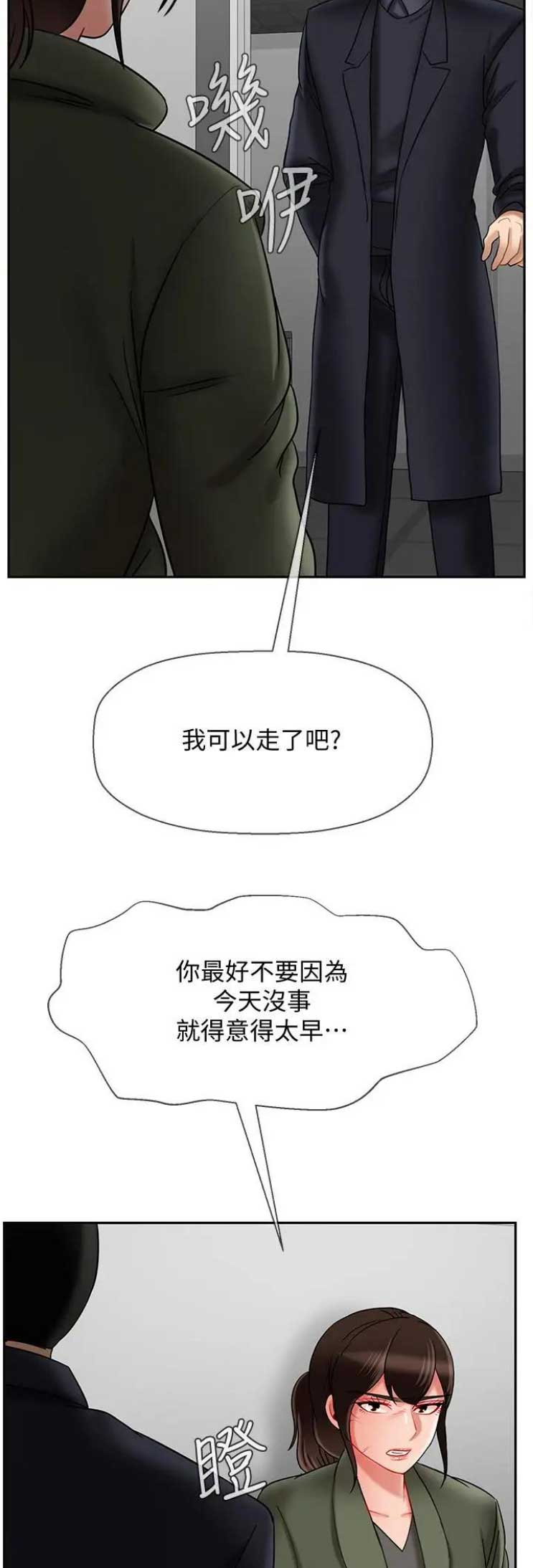 《再度重逢》第52话 第12页