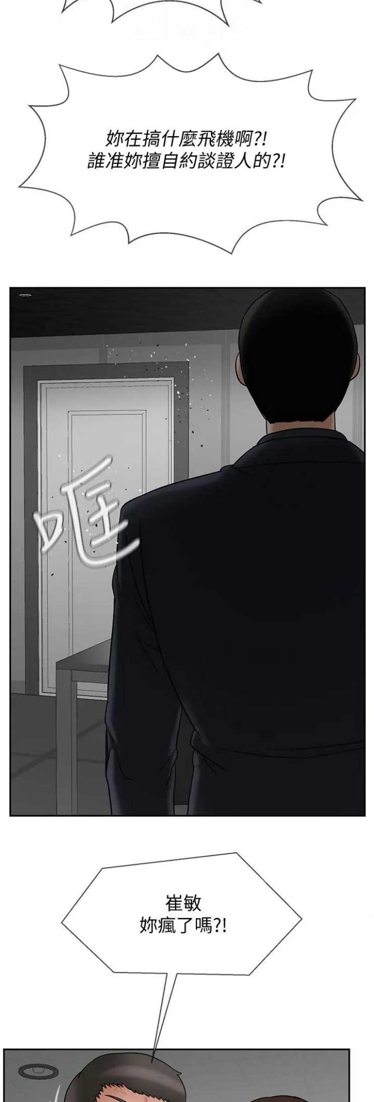《再度重逢》第52话 第3页