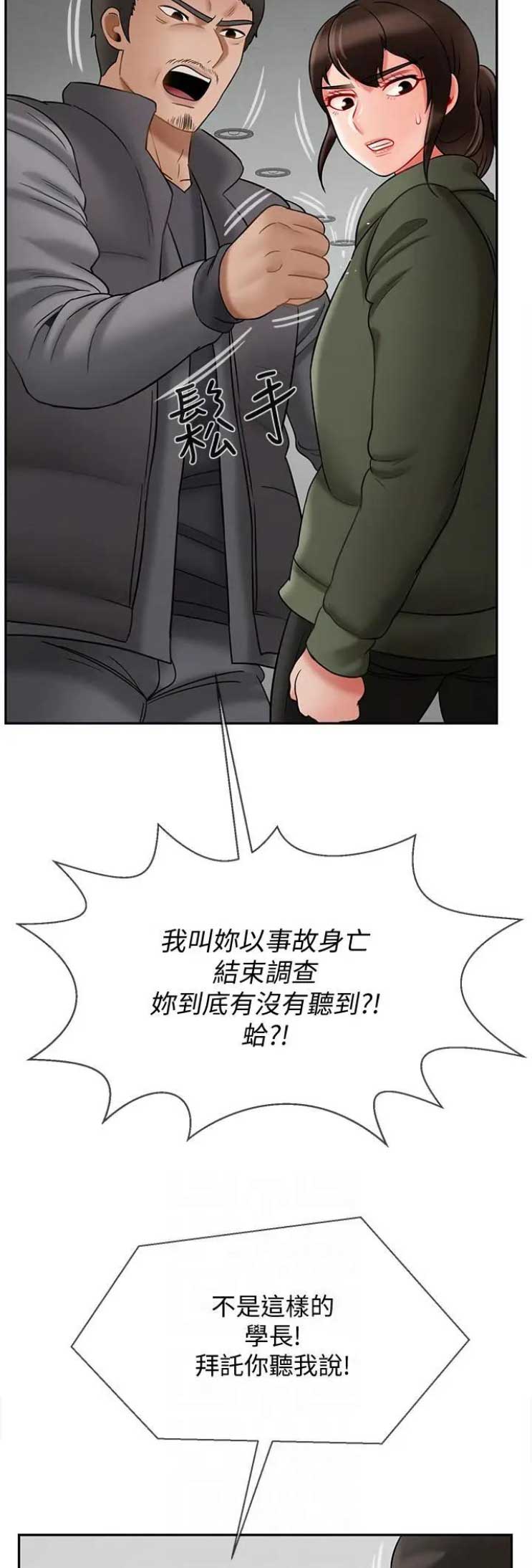 《再度重逢》第52话 第4页