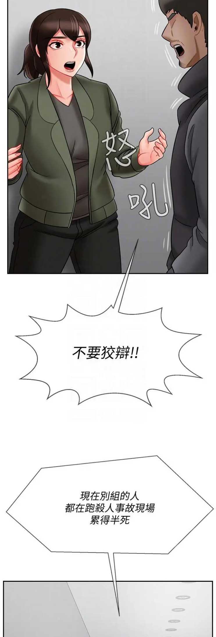 《再度重逢》第52话 第5页