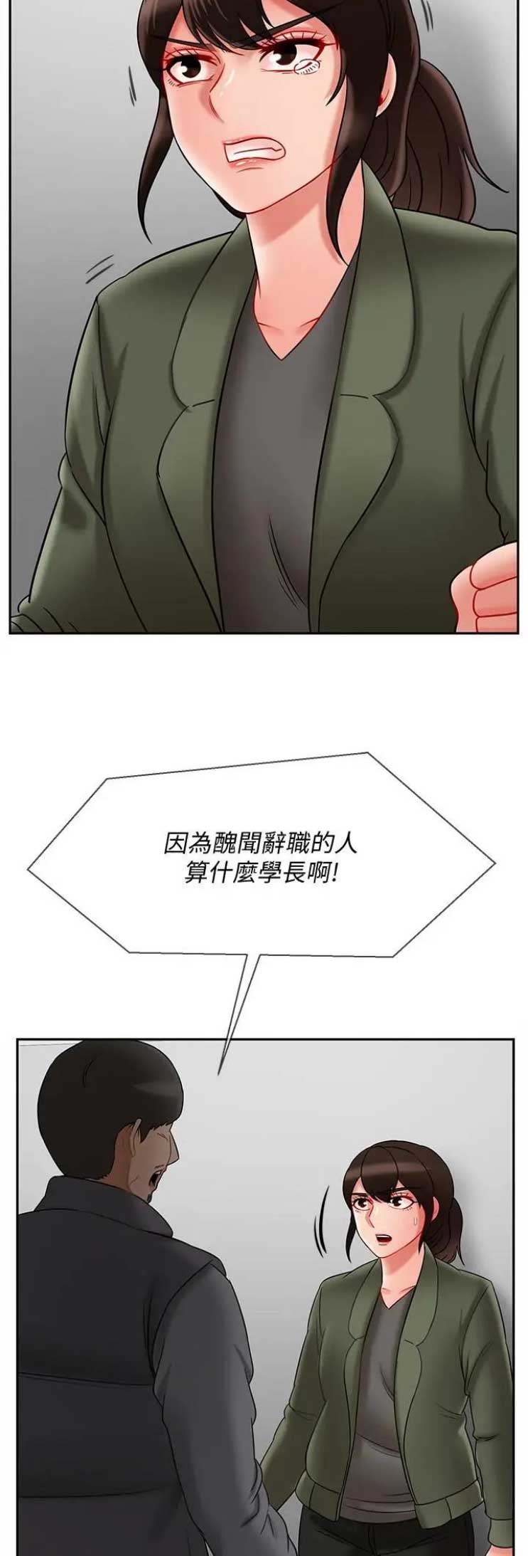 《再度重逢》第52话 第8页