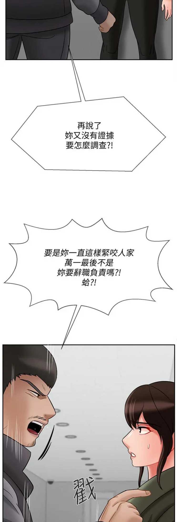 《再度重逢》第52话 第9页