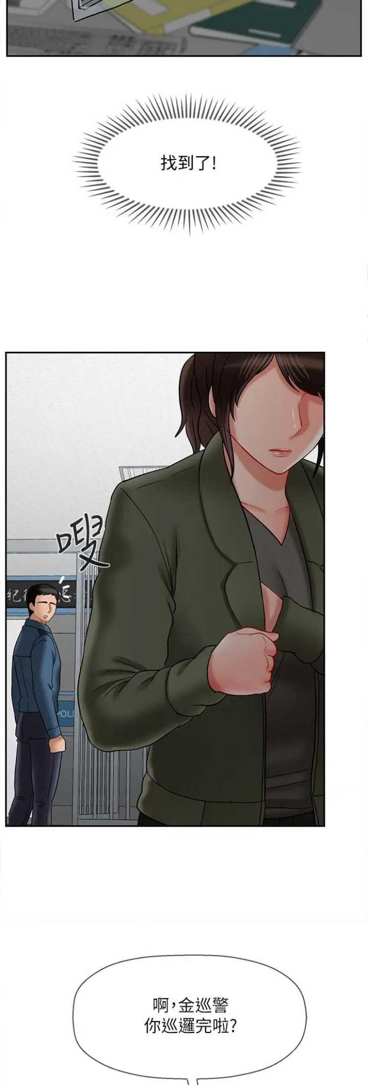 《再度重逢》第53话 第7页