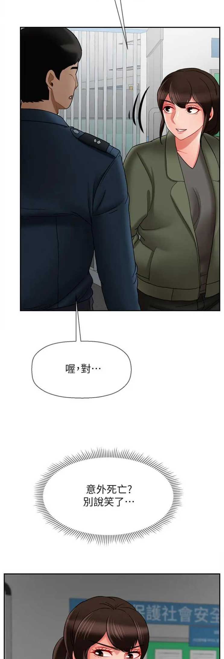 《再度重逢》第53话 第8页