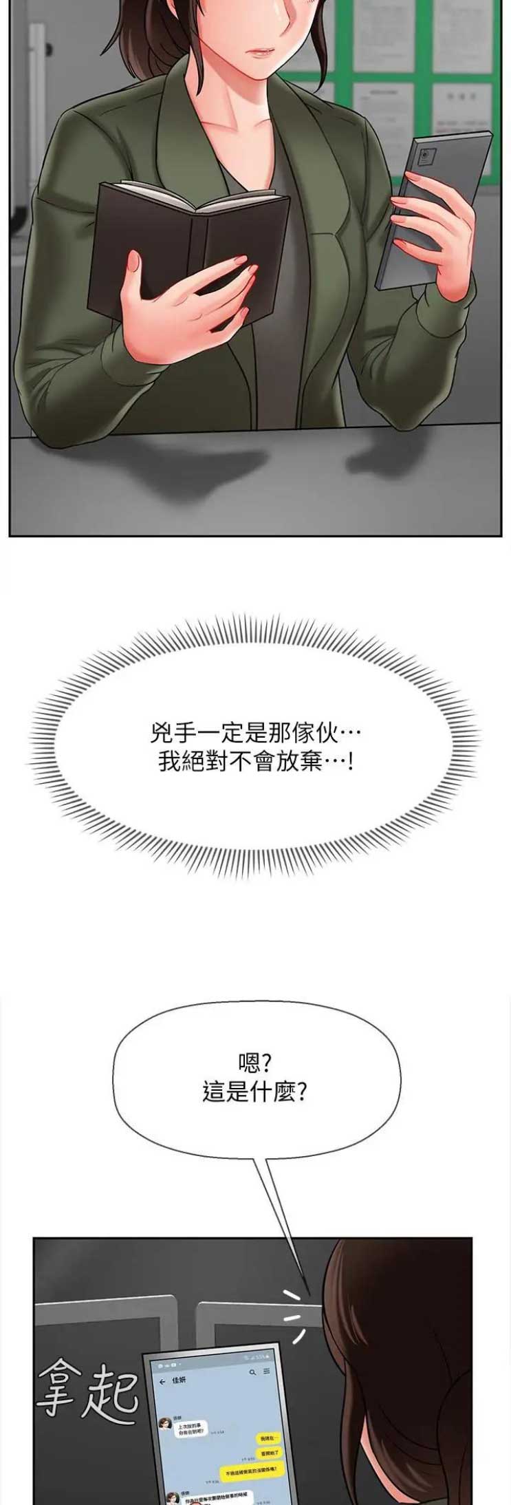 《再度重逢》第53话 第9页