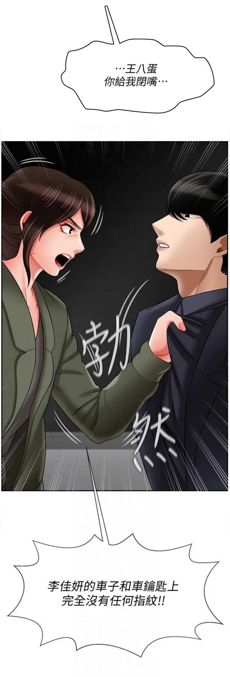 《再度重逢》第51话 第11页