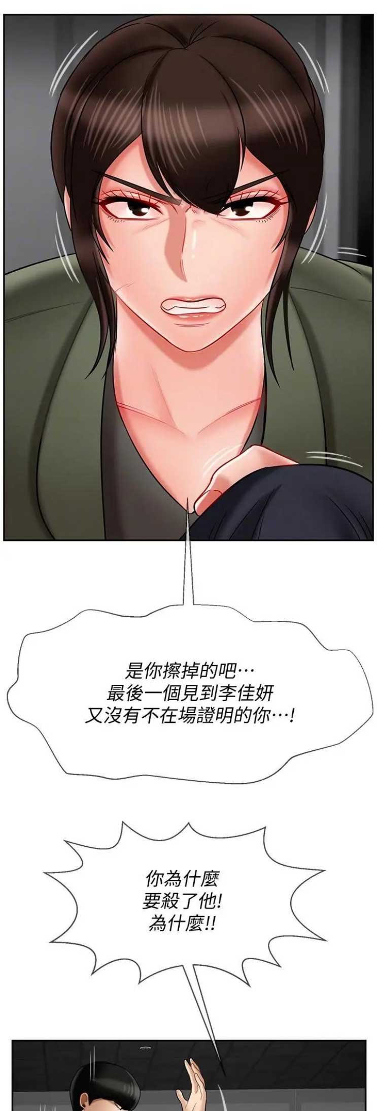 《再度重逢》第51话 第12页