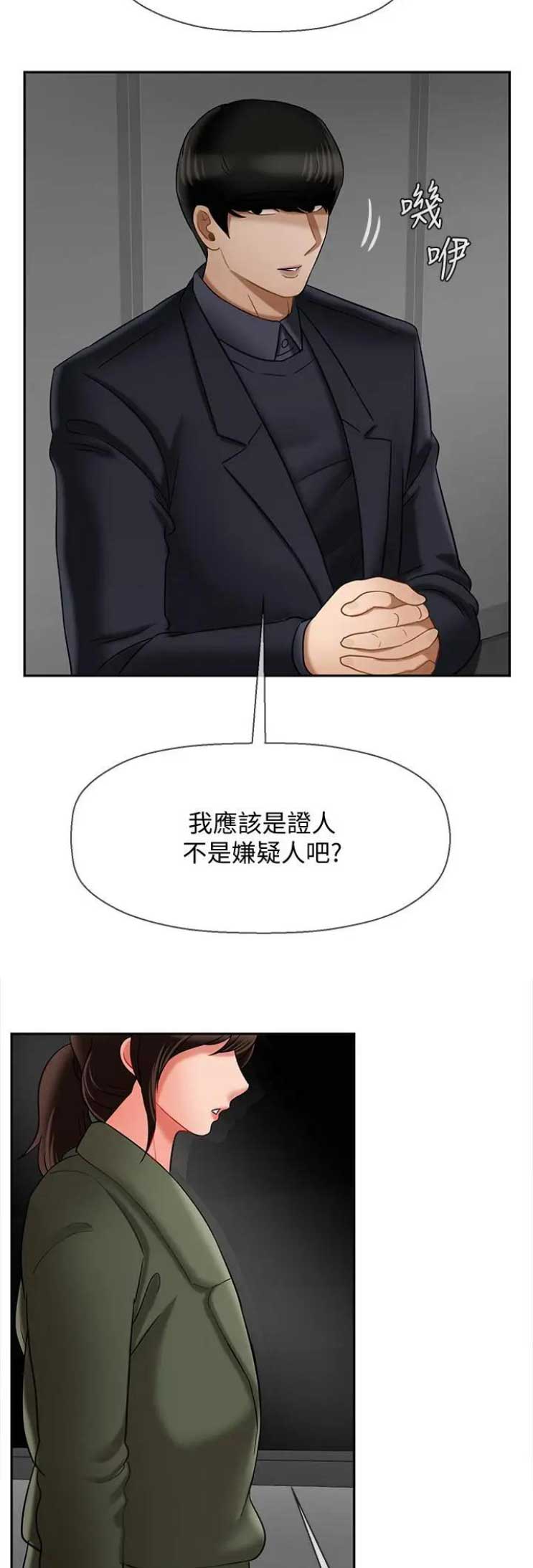 《再度重逢》第51话 第2页