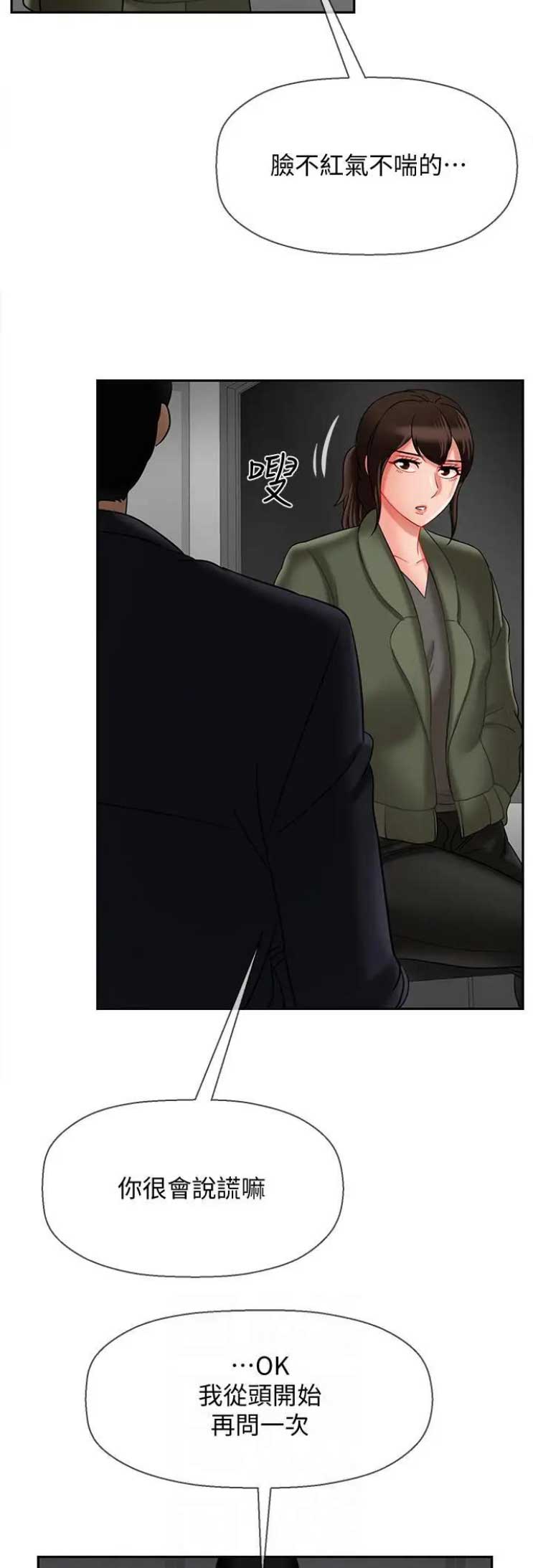 《再度重逢》第51话 第3页
