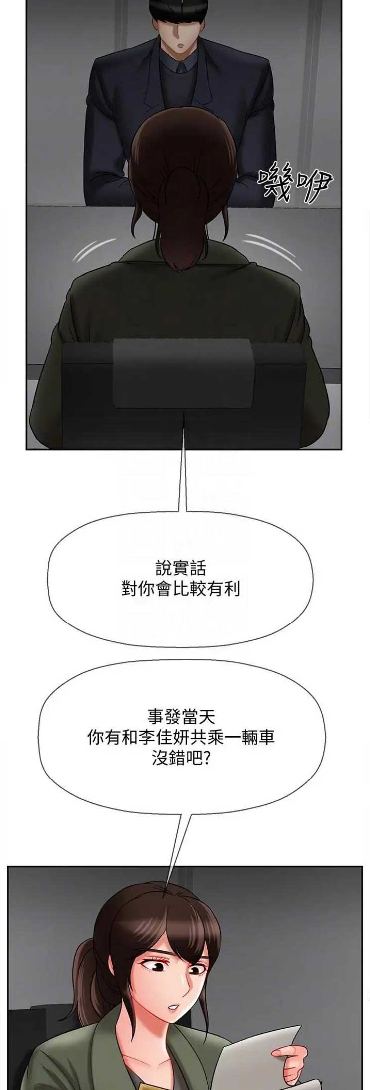 《再度重逢》第51话 第4页